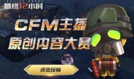 手游cf主播爆料视频大全,揭秘游戏幕后精彩瞬间